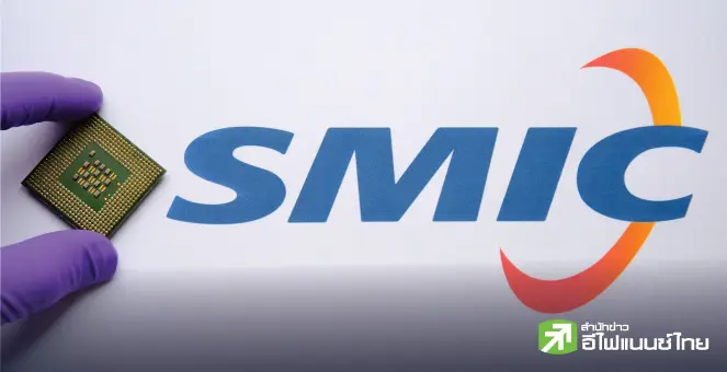 รูป เจาะลึก SMIC ผลประกอบการ Q1/68 ยักษ์ใหญ่เซมิคอนดักเตอร์จีน กับกลยุทธ์สู้ตลาดโลก
