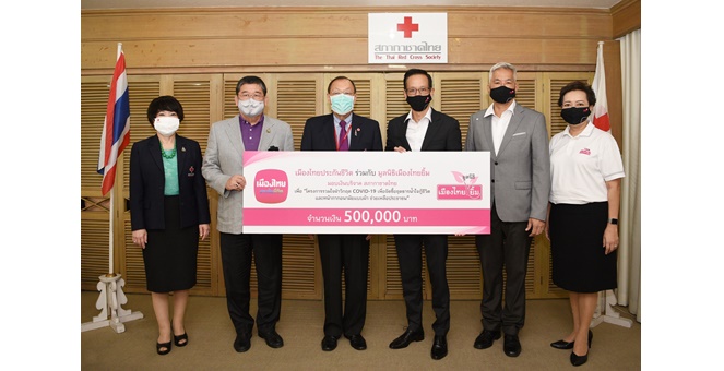 รูป เมืองไทยประกันชีวิต มอบเงิน 5 แสนบาท แก่สภากาชาดไทย