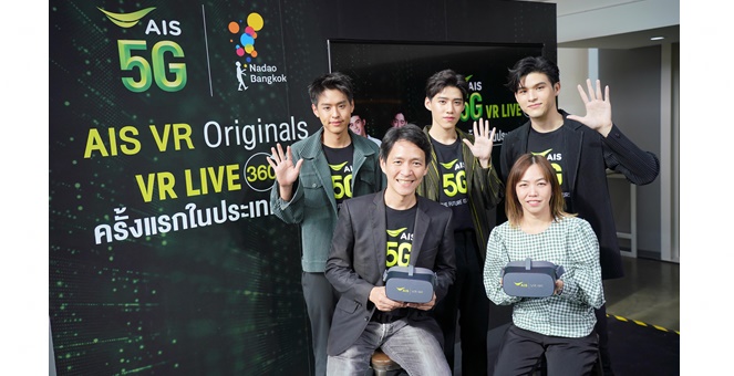 รูป AIS โชว์ล้ำ จัดจริง “The First 5G VR live streaming” รายแรกในไทย