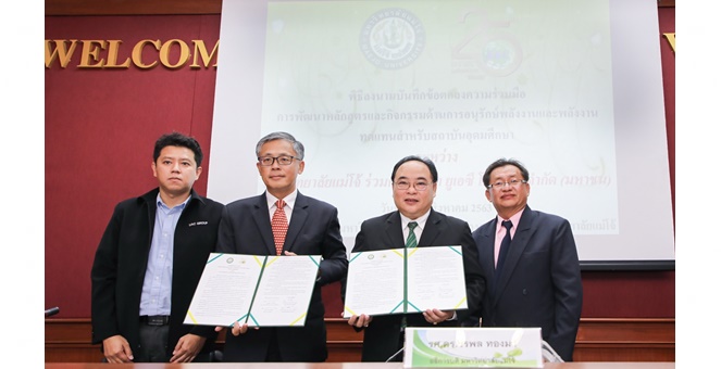 รูป UAC ผนึก ม.แม่โจ้ เสริมความแกร่งการศึกษาด้านพลังงานทดแทน