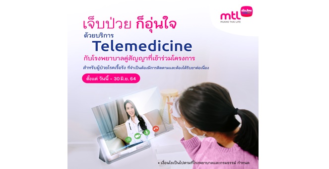 รูป เมืองไทยประกันชีวิต ผนึกโรงพยาบาลคู่สัญญา 35 แห่งให้บริการ Telemedicine สำหรับผู้ป่วยโรคเรื้อรัง