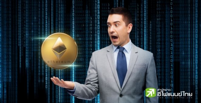 รูป 7 เรื่องต้องรู้ การอัปเกรดครั้งประวัติศาสตร์ของ Ethereum ''London hard fork''
