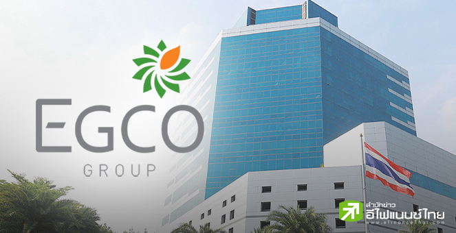 EGCO เซ็นกู้เงิน 2.7 พันลบ.กับ BBL-ออมสิน-ICBC ลุยโรงไฟฟ้าเอ็กโก โคเจน