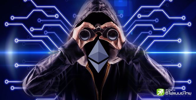 รูป ตีแผ่! 5 กลลวง เกาะกระแส Ethereum 2.0 ที่คุณต้องรู้ ก่อนตกเป็นเหยื่อ