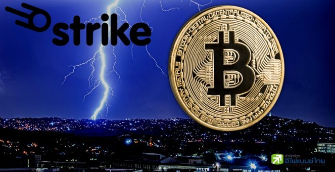 รูป Strike ขยายบริการโอนเงินกลับฟิลิปปินส์ผ่านเครือข่าย Lightning บิตคอยน์