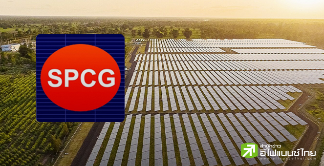 รูป SPCG คาดปี 66 รายได้ลดลง หลังโรงไฟฟ้า 14 แห่งทยอยหมด Adder