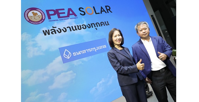 รูป ธนาคารกรุงเทพ จับมือ กฟภ. หนุนสายกรีน ติดโซลาร์ ลดค่าไฟ จัดให้! เงินกู้ดอกเบี้ยพิเศษ ผ่อนสบายนาน 10 ปี