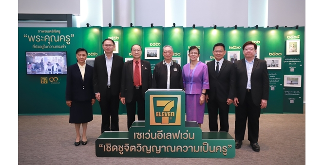 รูป ซีพี ออลล์ จัดเสวนาพิเศษ `อนาคตครูไทยในทศวรรษหน้า` พร้อมเปิดตัวคลิป “เชิดชูจิตวิญญาณความเป็นครู” เนื่องในวันครูแห่งชาติ 2567