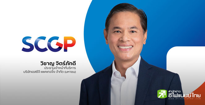 SCGP ออกหุ้นกู้ชุดใหม่ วงเงิน 5.5 พันลบ. ชูดอกเบี้ย 3.3% ขายผู้ถือหุ้นกู้เดิม - รายย่อย