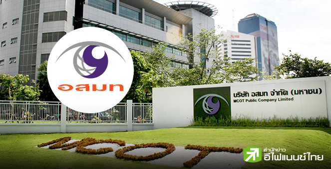 รูป MCOT ชนซิลลิ่ง หนุน 3 วันหุ้นพุ่ง 49.5% รับกระแสข่าวเตรียมลุย `เอ็นเตอร์เทนเม้นท์คอมเพล็กซ์`