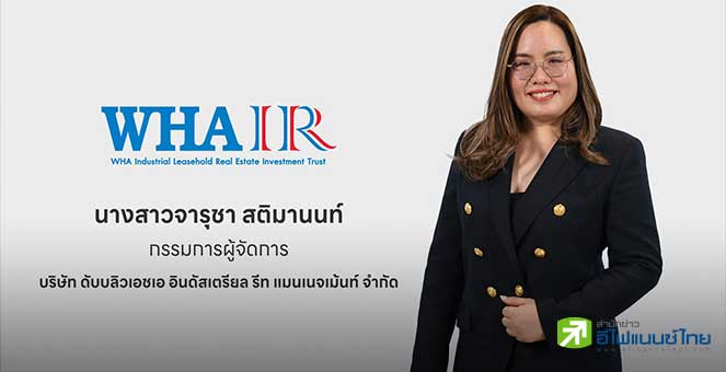รูป ก.ล.ต. นับหนึ่งไฟลิ่ง กองทรัสต์ WHAIR เพิ่มทุนครั้งที่ 4 มูลค่าไม่เกิน 1,118 ลบ.
