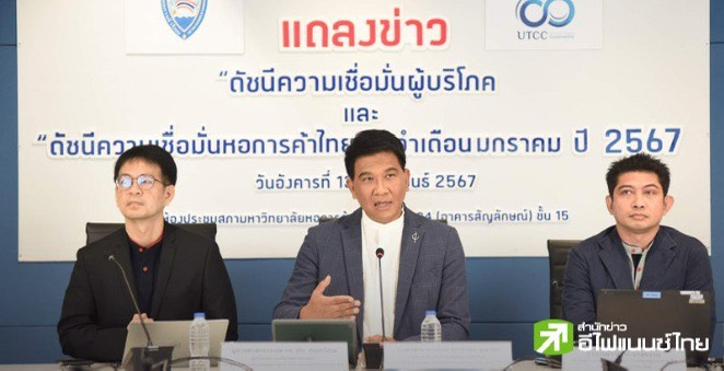 รูป ม.หอการค้า เผยดัชนีเชื่อมั่นผู้บริโภค ม.ค.67 สูงสุดในรอบ 47 เดือน หลังค่าครองชีพลด - การเมืองนิ่ง