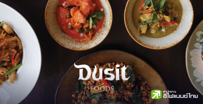DUSIT ดัน “ดุสิต ฟู้ดส์” รุกธุรกิจอาหาร ทำรายได้แตะ 2.5 พันลบ.ในปี 70