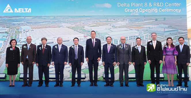 รูป DELTA เปิดโรงงานใหม่แห่งที่ 8 รองรับยานยนต์ EV - ทุ่มงบลงทุนปีนี้ 200-300 ล้านดอลลาร์