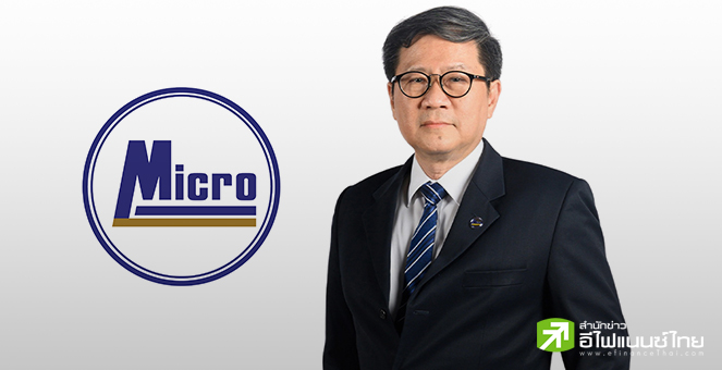 รูป MICRO ยันฐานะการเงินแกร่ง พร้อมไถ่ถอนหุ้นกู้ที่ครบกำหนดปีนี้ วงเงิน 1 พันลบ.