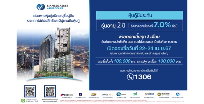 Gossip : SA ออกหุ้นกู้อายุสั้น-ดอกเบี้ยฉ่ำๆ มีหลักประกัน