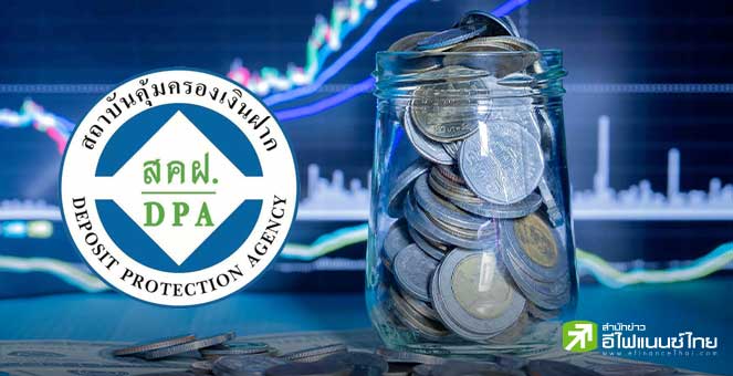 สคฝ. เผยสถิติเงินฝากปี 66 รวมกว่า 16.09 ล้านล้านบาท คุ้มครองผู้ฝากรวม 94.75 ล้านราย