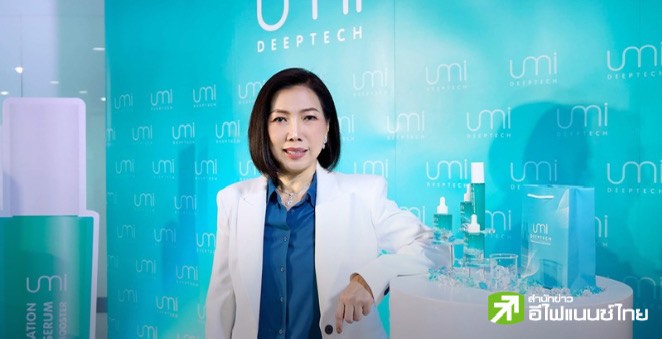 รูป UMI ลั่นปีนี้เทิร์นอะราวด์ หลังแตกไลน์ธุรกิจความงาม ผนึกจุฬาฯ เปิด 2 ผลิตภัณฑ์บำรุงผิวหน้า
