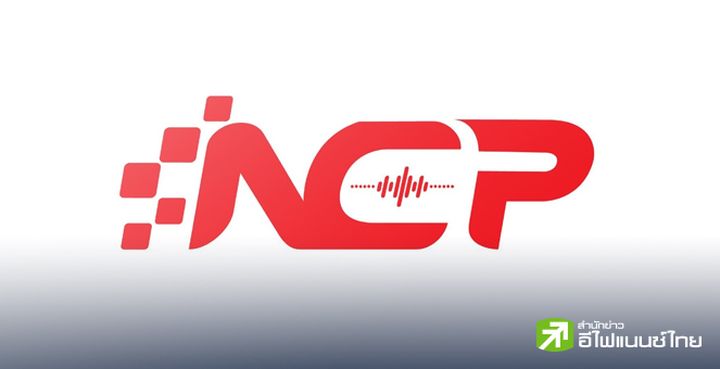 รูป `ไนซ์ คอล (NCP)` ขายไอพีโอ 50 ล้านหุ้นหมดเกลี้ยง พร้อมเข้าเทรด mai 31 ก.ค.นี้