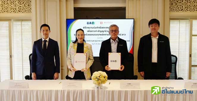 รูป KIAT ผนึก UAC ร่วมทุนลุยธุรกิจขนส่งเชื้อเพลิงขยะใน สปป.ลาว ด้วย eTruck ตั้งเป้า 4,500 ตัน/เดือน