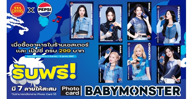 รูป Chester’s เดบิวต์ `Tteokbokki The Series` แถมเซอร์ไพรส์ โฟโต้การ์ด 7 สาว BABYMONSTER ให้สะสมฟรี..ด้อมเกาหลีต้องไม่พลาด!