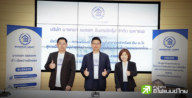 รูป ก.ล.ต.อนุมัติไฟลิ่ง `บางกอก แอสเซท อินเตอร์กรุ๊ป (BKA)” จ่อขายไอพีโอ 60 ล้านหุ้น คาดเทรด mai กลาง ก.พ.นี้