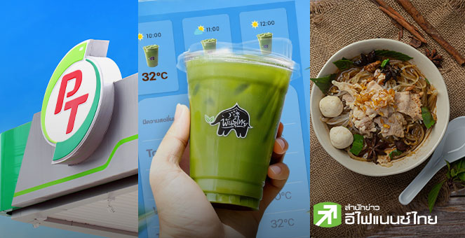 (แก้ไข) PTG ส่ง `กาแฟพันธ์ุไทย` จับมือ `นพพล แพ่งเกษร` ลุยร้านก๋วยเตี๋ยวเรือ ภายใต้แบรนด์ “ก๋วยเตี๋ยวเรือพันธุ์ไทย”