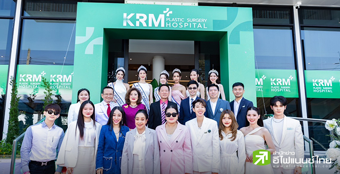 รูป MASTER ผนึก `กรวิน โฮลดิ้ง` เปิดตัว `KRM Plastic Surgery Hospital` มูลค่าลงทุน 250 ลบ.