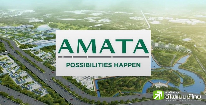 รูป AMATA ตั้งเป้าปี 68 ยอดขายที่ดินโต 15% แตะ 3.5 พันไร่ ลั่นฐานะการเงินแกร่ง ปี 69 ปลอดหนี้