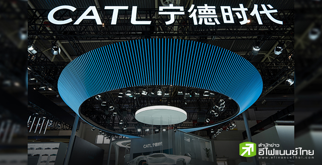 รูป ก.ล.ต.จีนไฟเขียว CATL ขายหุ้น IPO ในฮ่องกง คาดระดมทุนขั้นต่ำได้ 5 พันล้านดอลล์