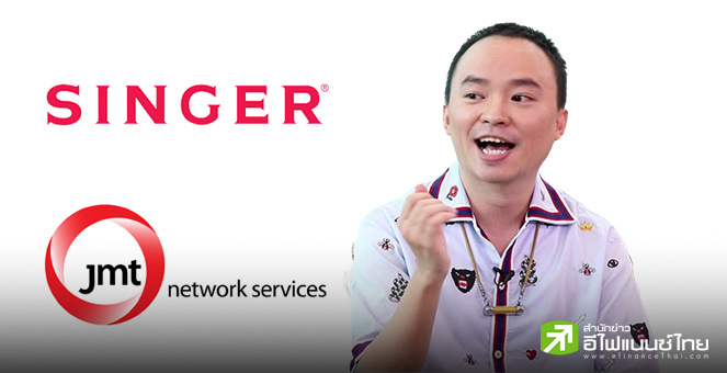 รูป SINGER-JMT ดีดขึ้นแรง รับ `เซียนฮง` ดอดเข้าถือหุ้น โบรกฯ มองปีนี้กำไรโตดี