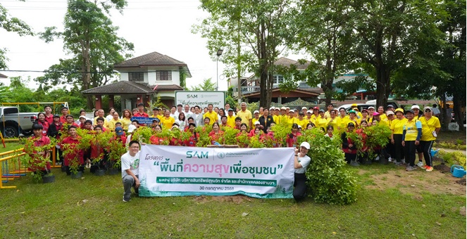 SAM 25 ปี ตอกย้ำการเป็น AMC แห่งรัฐ บริจาคที่ดินในโครงการเพื่อสังคม “พื้นที่ความสุขเพื่อชุมชน” พร้อมจับมือพันธมิตรร่วมพัฒนาชุมชน เพื่อยกระดับคุณภาพชีวิตคนไทยและสร้างสังคมที่ดีในระยะยาว