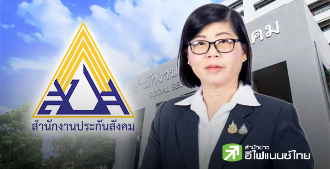 `ประกันสังคม` เปิดสถานะกองทุนฯ ปี 68 ยอดเงินลงทุนสะสม 2.9 ล้านลบ. สร้างผลตอบแทน 8 หมื่นลบ. ย้ำมุ่งเน้นความมั่นคง