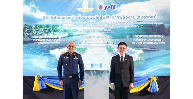 ปตท. ร่วมกับ กองทัพอากาศ ขับเคลื่อน 3 โครงการพลังงานแสงอาทิตย์ เสริมความมั่นคงทางพลังงาน หนุนเป้าหมาย Net Zero ประเทศ