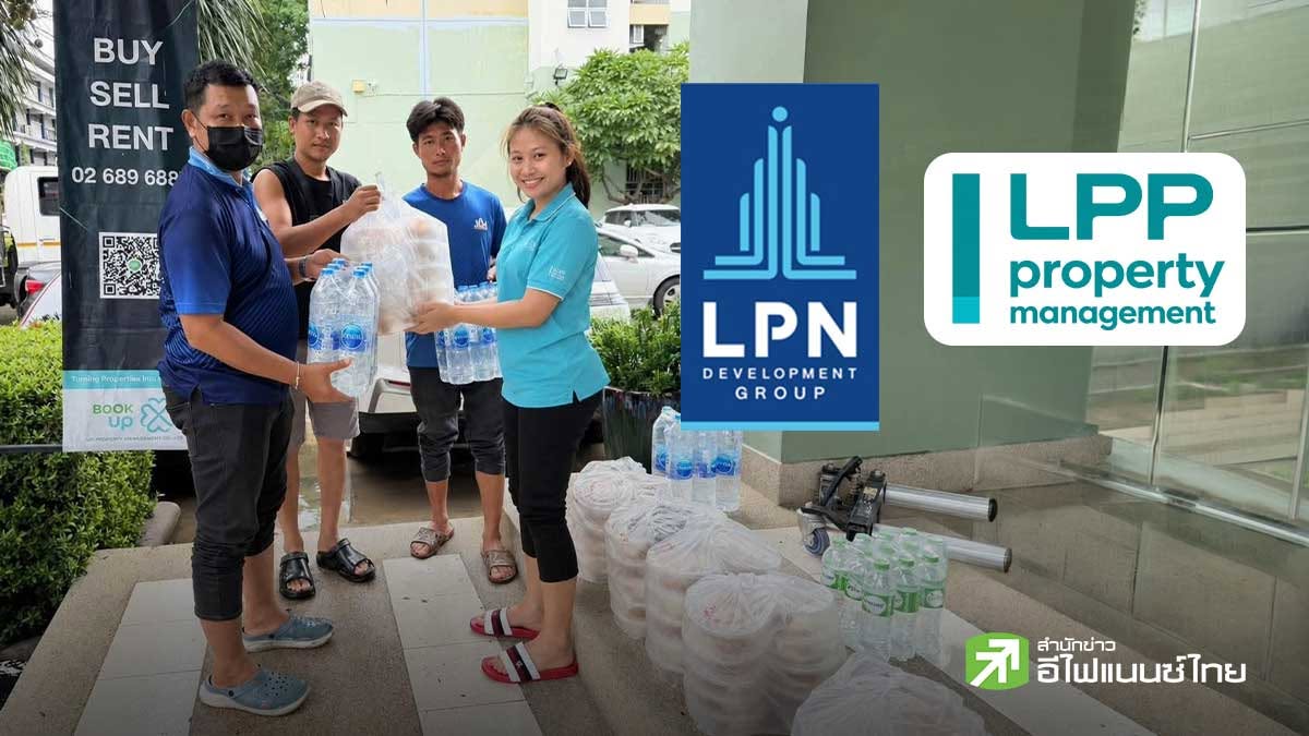 LPN - LPP ตั้งวอร์รูม ระดมกำลังดููแลลูกค้ารับผลกระทบน้ำท่วม เร่งฟื้นฟู คืนความพร้อมสู่ภาวะปกติ