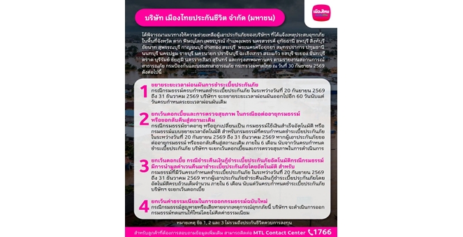 เมืองไทยประกันชีวิต ออกมาตรการช่วยเหลือลูกค้าที่ประสบภัยน้ำท่วม พร้อมยืนเคียงข้างและดูแลลูกค้าในทุกสถานการณ์