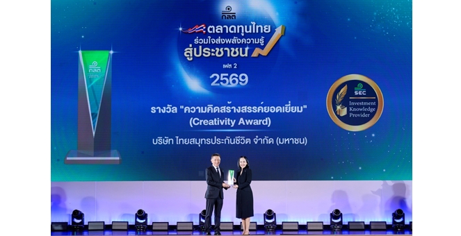 OCEAN LIFE ไทยสมุทรประกันชีวิต คว้ารางวัล ‘ความคิดสร้างสรรค์ยอดเยี่ยม’ จาก ก.ล.ต. สร้างแผนงาน “รักการเงิน / ลงทุนไม่เสี่ยง เริ่มที่รักตัวเอง” สู่คู่มือ 77 วิธีรักตัวเอง ฉบับลงมือทำ