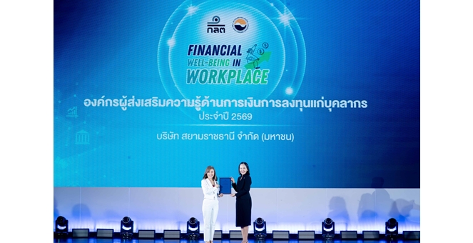 SO ตอกย้ำองค์กรใส่ใจบุคลากร รับประกาศเกียรติคุณด้านความรู้การเงิน ปี 2569