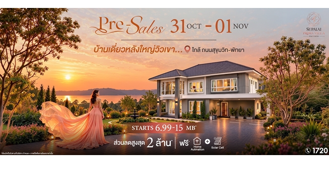 ศุภาลัย เข้าใจคนพัทยา เผยโฉมโครงการใหม่ “พรีมา วิลล่า” บ้านเดี่ยวสุดพรีเมียมที่คิดเผื่ออนาคต ตอบโจทย์ทุกประสบการณ์อยู่อาศัย