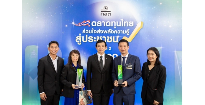 ทรีนีตี้คว้า 2 รางวัลจากสำนักงาน ก.ล.ต. ตอกย้ำความมุ่งมั่นส่งเสริมความรู้ทางการเงินและการลงทุนอย่างสร้างสรรค์และยั่งยืน