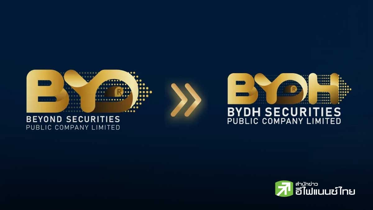 BYD เปลี่ยนชื่อใหม่เป็น “บีวายดีเอช” มีผล 19 ต.ค.นี้ คงชื่อย่อเดิม