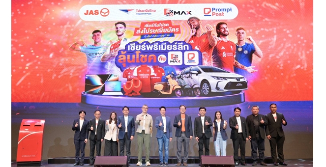 ไปรษณีย์ไทย ผนึก JAS–MONOMAX ชวนแฟนบอล “เชียร์พรีเมียร์ลีก ลุ้นรางวัล”