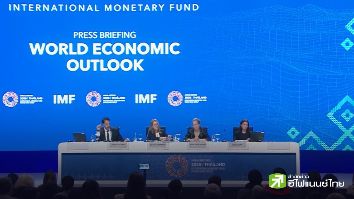 IMF ชี้ศก.โลกเปราะบาง คาดปีนี้ โต 3.1% - ไทย 2.1% เตือนราคาพลังงาน-หนี้สูง กระทบพื้นที่การคลัง