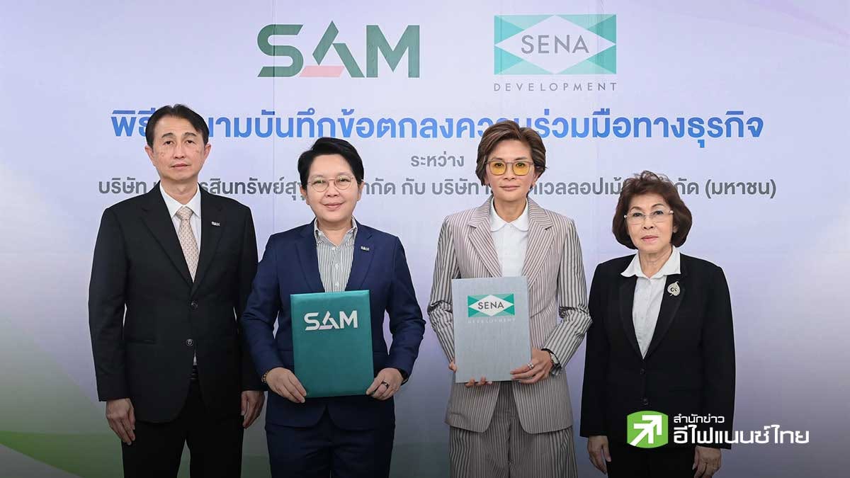 SAM ผนึก SENA เปิดทางลูกหนี้ประวัติดีเข้าถึงบ้านผ่าน “LivNex” เช่าออมก่อนเป็นเจ้าของ