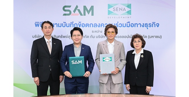 SAM ผนึก SENA ร่วมลงนาม MOU ไฟเขียวลูกหนี้ SAM ผ่อนดีมีวินัยเป็นเจ้าของบ้าน SENA “LivNex เช่าออมบ้าน...เช่าเพื่อเป็นเจ้าของ” ด้วยเงื่อนไขพิเศษ
