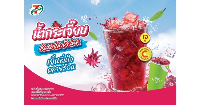 TACC เสิร์ฟ “น้ำกระเจี๊ยบ” แบรนด์ 7-Select วางจำหน่าย 7-Eleven ตั้งแต่วันนี้ – 18 พ.ย.69