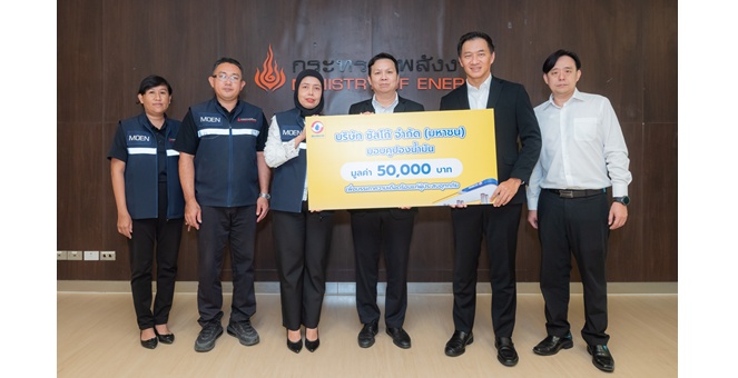SUSCO มอบคูปองน้ำมัน มูลค่า 50,000 บาท ให้กรมธุรกิจพลังงาน หนุนภารกิจช่วยเหลือผู้ประสบอุทกภัย
