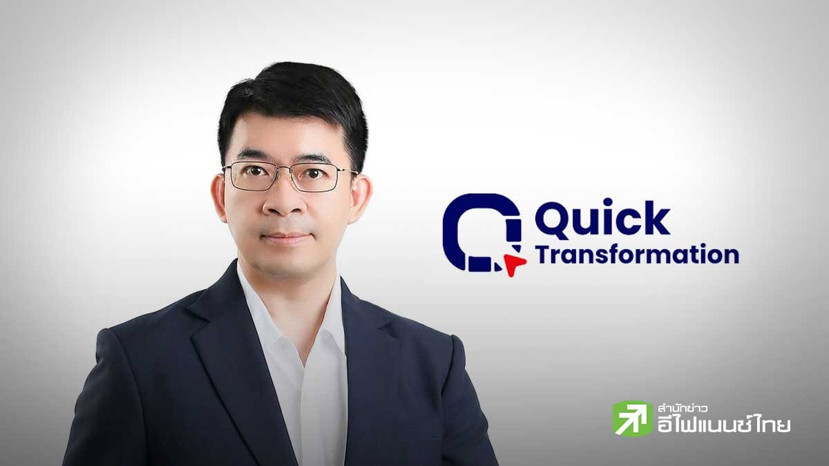 QUICK ขาย IPO เกลี้ยง 32 ล้านหุ้น เตรียมเทรด mai 21 ต.ค.นี้ ชูศักยภาพ ERP–IoT–AI