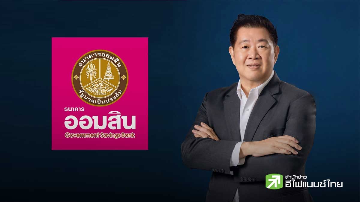 ออมสิน ทยอยจ่ายเงินเยียวยาผู้ประสบภัยน้ำท่วมแล้ว 3 แสนราย วงเงิน 2.4 พันลบ.