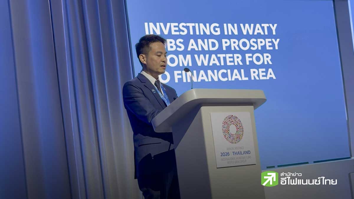 "ภราดร" โชว์บนเวที IMF-Worldbank ชูลงทุนบริหารจัดการน้ำ 8 พันล้านดอลลาร์ แก้น้ำท่วมลุ่มเจ้าพระยา ดึงเอกชนร่วมทุน